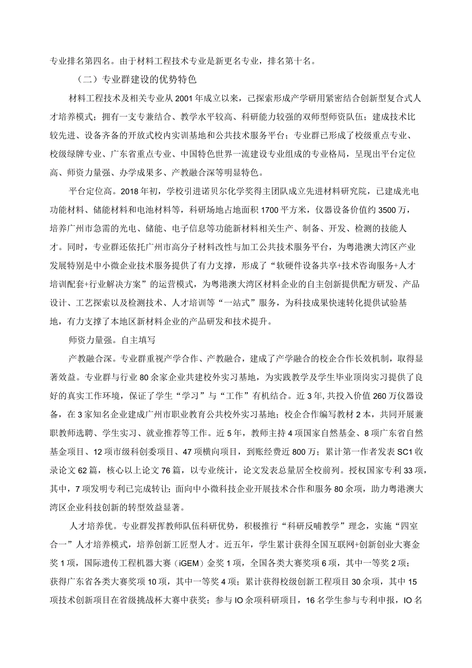 《材料工程技术》专业群建设方案.docx_第3页