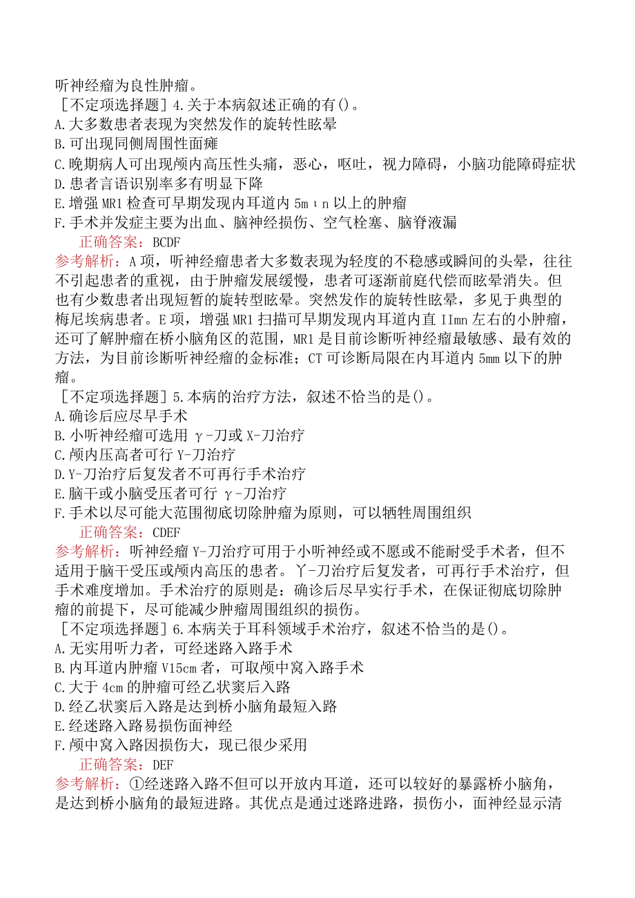 五官科系列-336专业实践能力-耳科学专业实践能力(1).docx_第2页