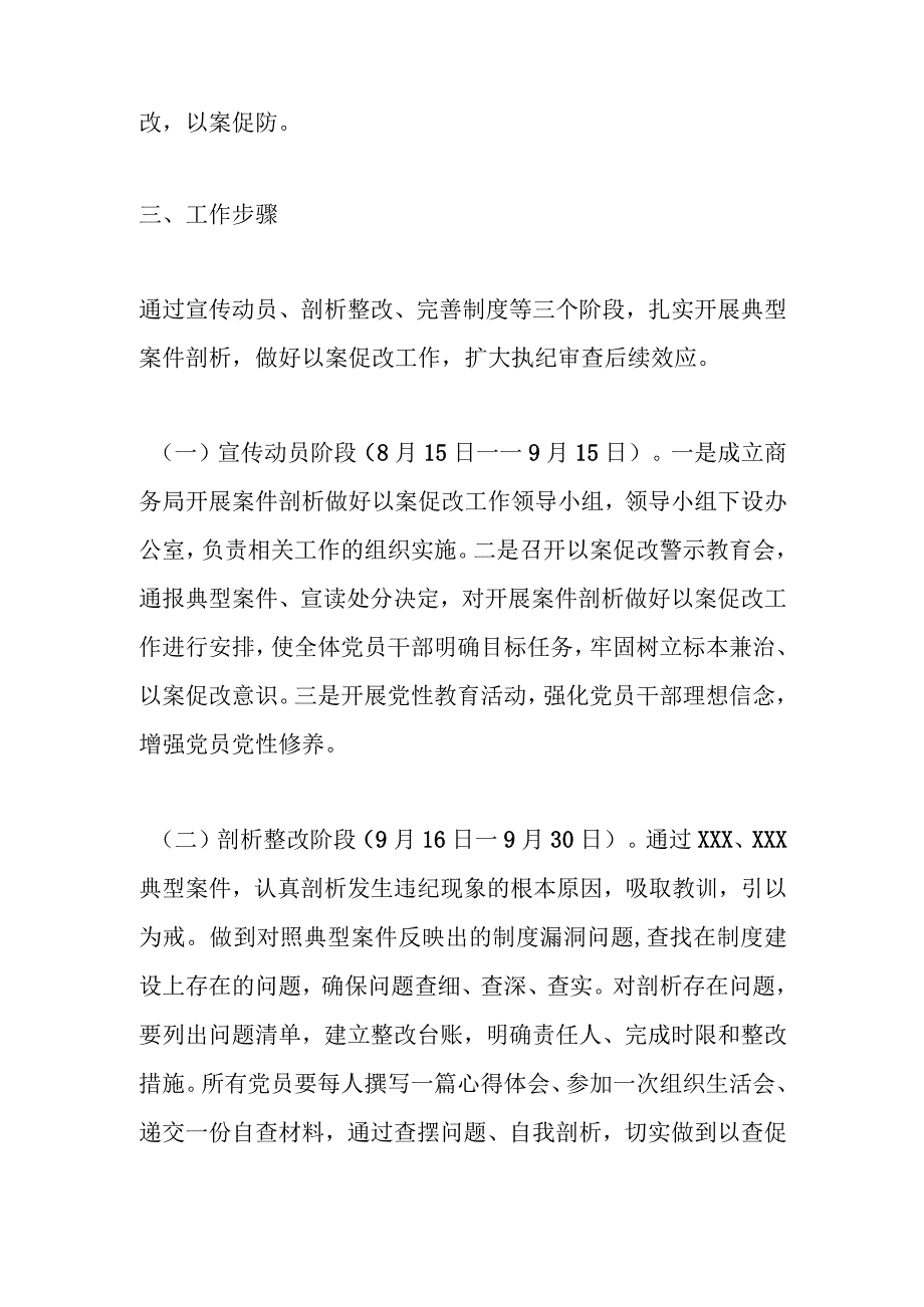 XX县商务局关于开展案件剖析以案促改工作方案.docx_第2页