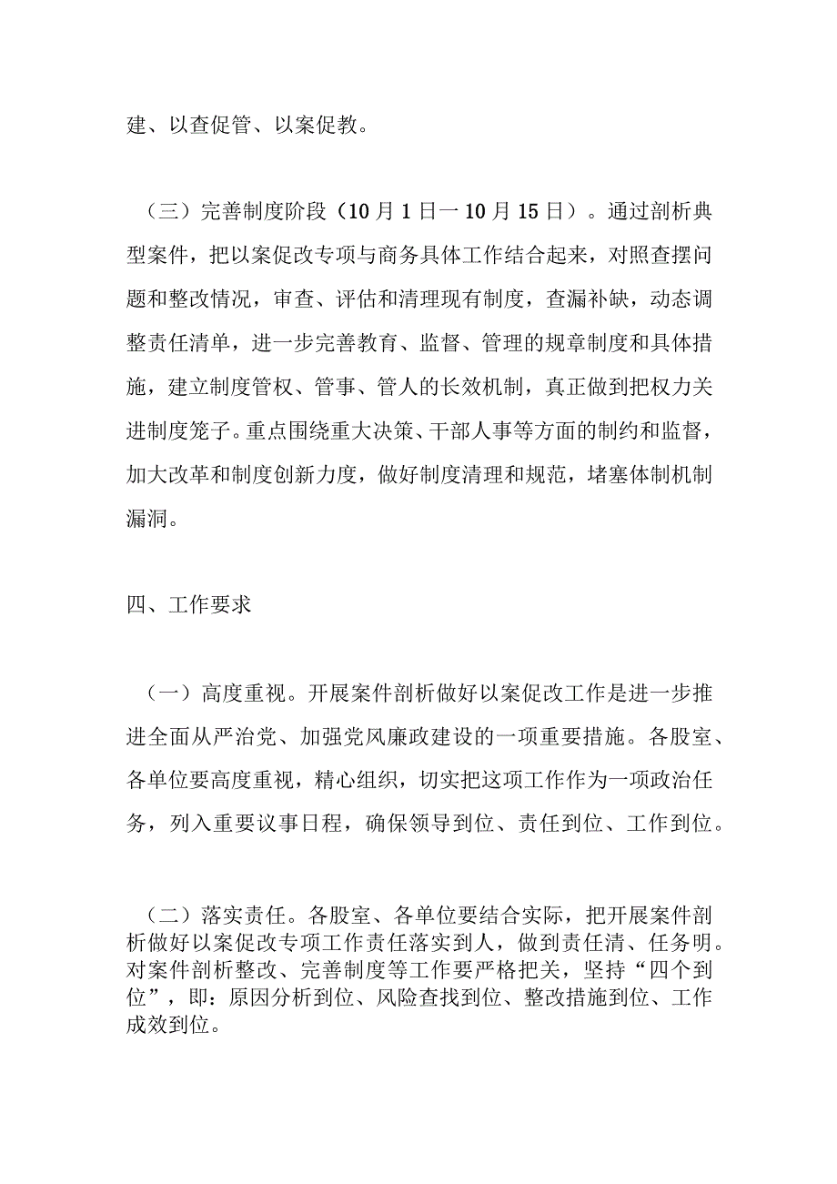 XX县商务局关于开展案件剖析以案促改工作方案.docx_第3页