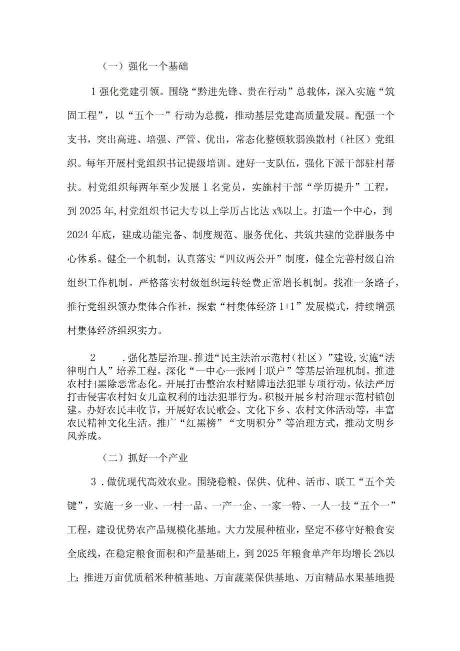 全省建设统筹城乡发展示范区三年攻坚实施方案（2023—2025 年）.docx_第3页