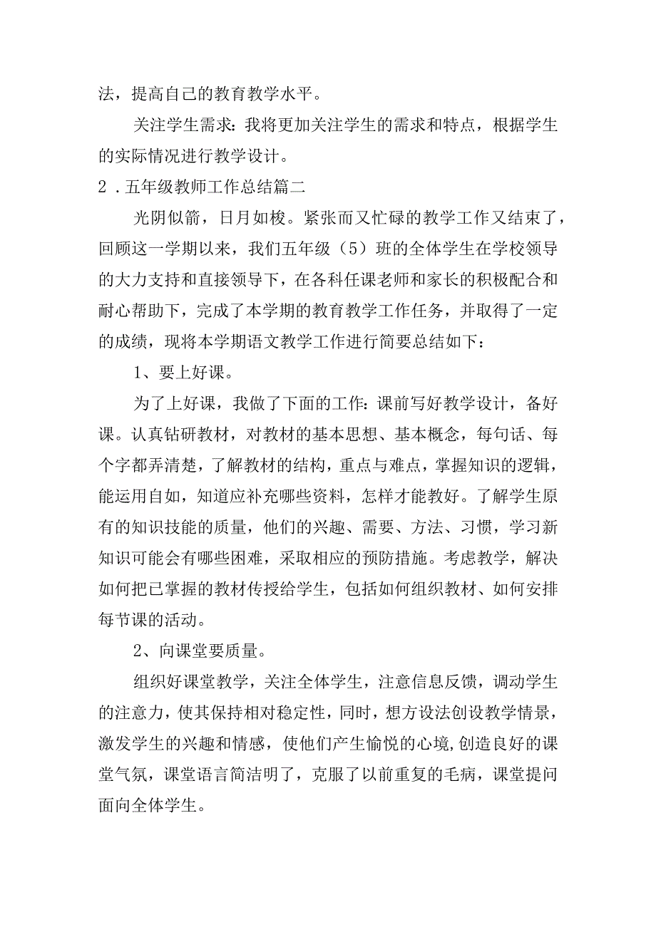 五年级教师工作总结（甄选10篇）.docx_第2页