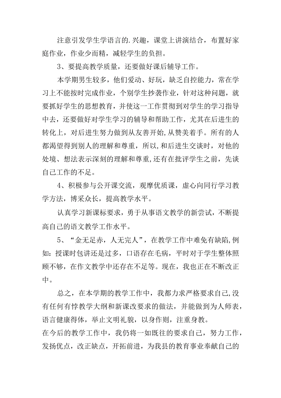 五年级教师工作总结（甄选10篇）.docx_第3页