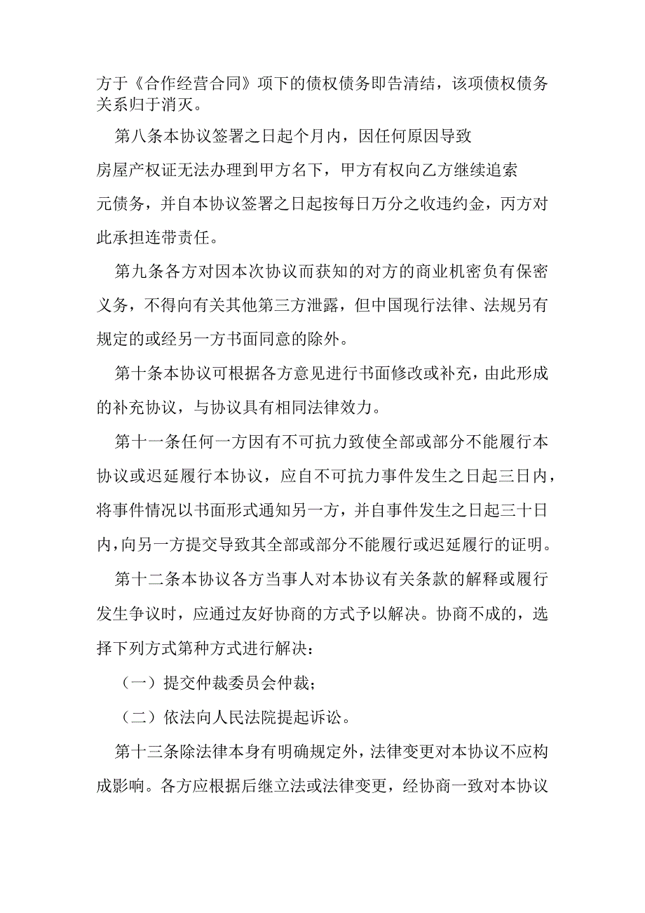 以房抵债协议书模本.docx_第2页