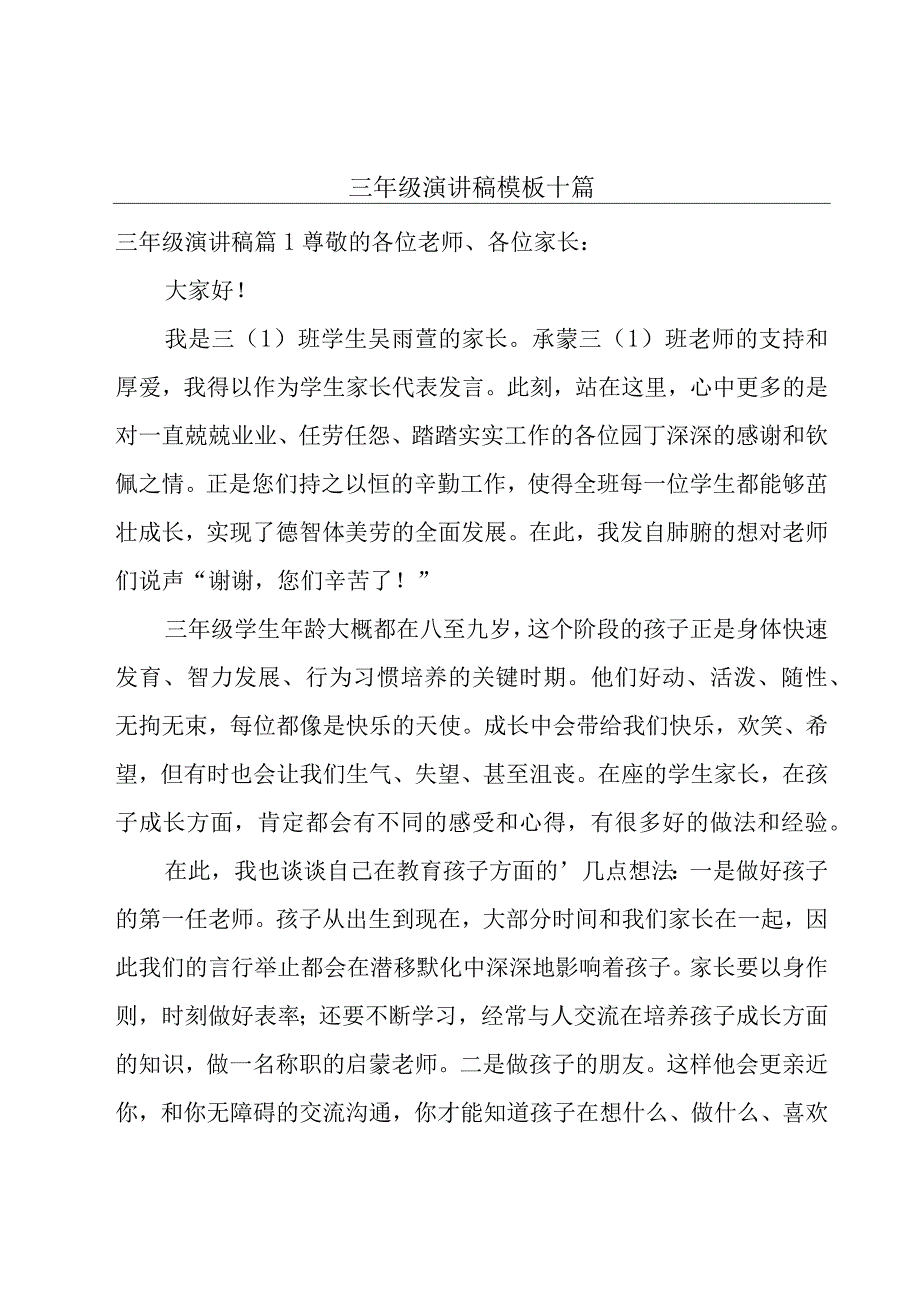 三年级演讲稿模板十篇.docx_第1页