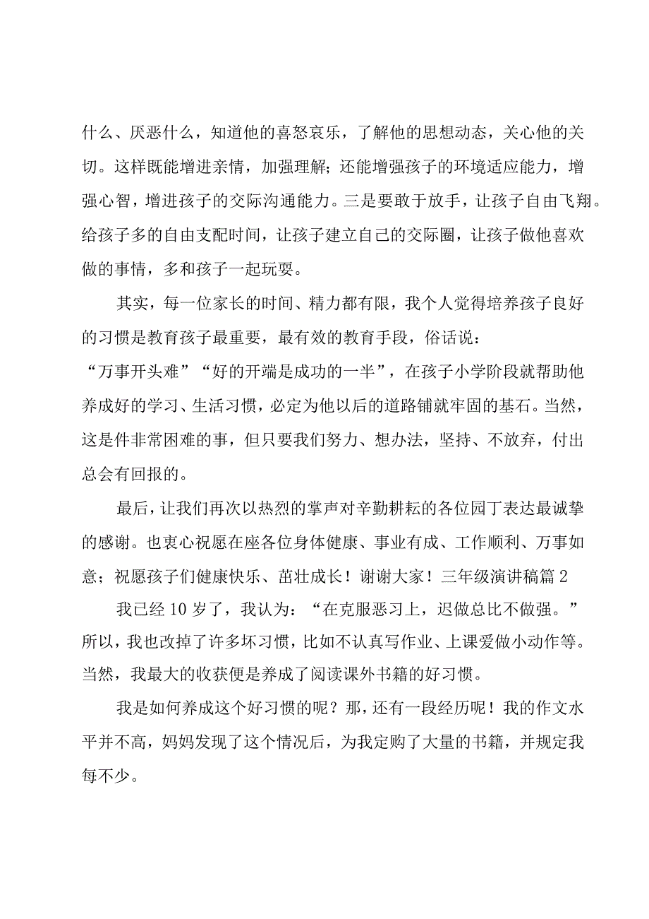 三年级演讲稿模板十篇.docx_第2页