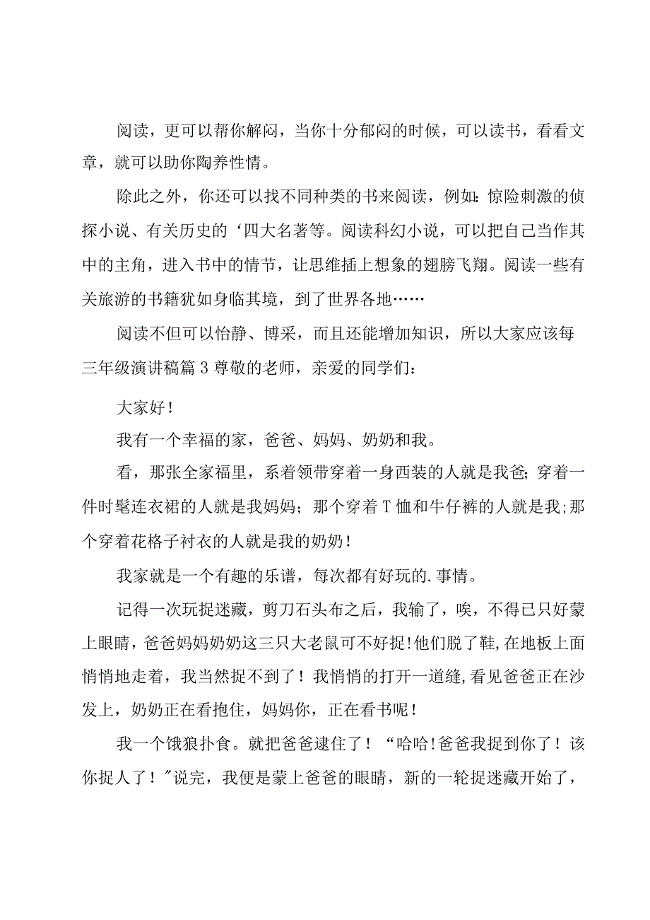 三年级演讲稿模板十篇.docx_第3页