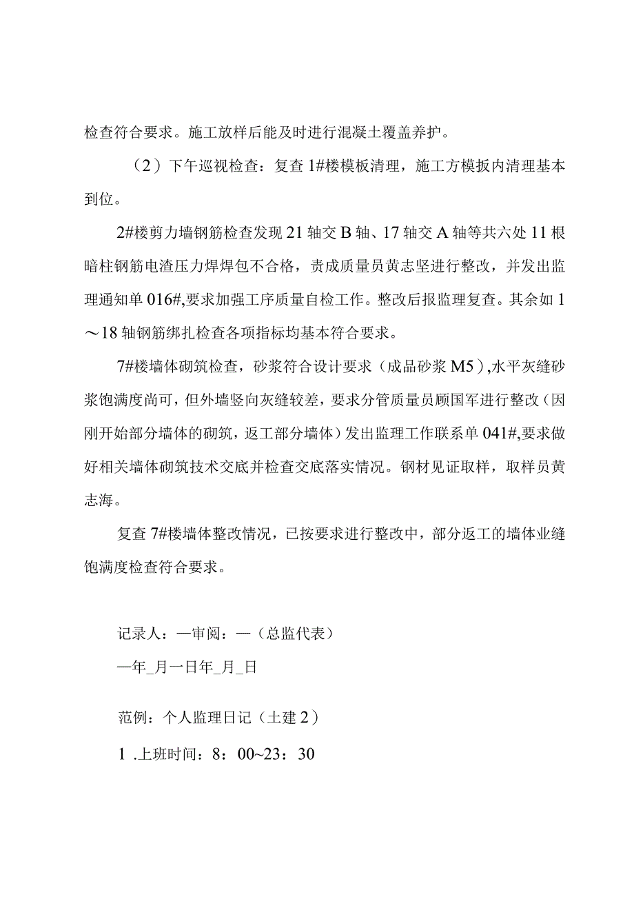 个人监理日记.docx_第2页