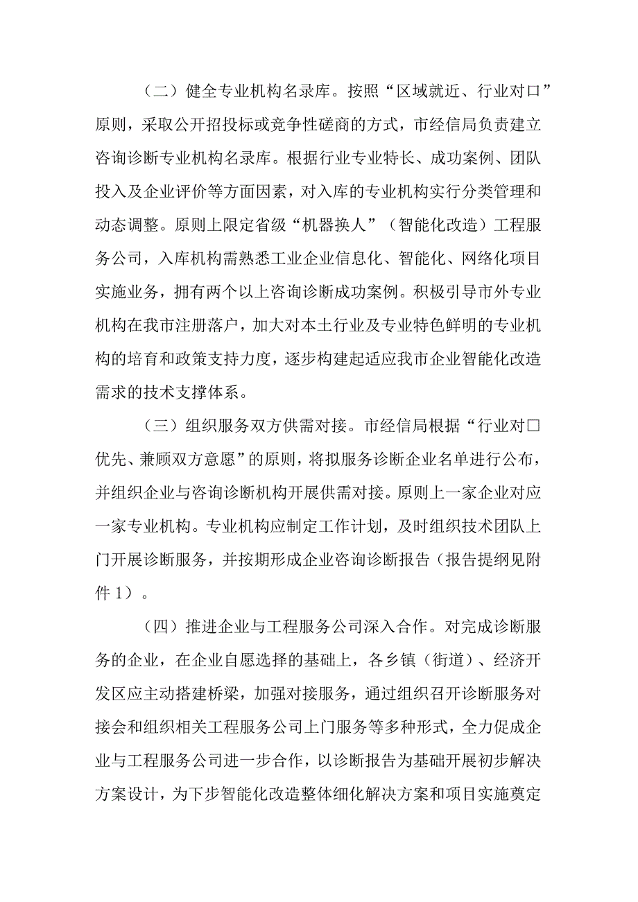 XX市推进智能化改造咨询诊断服务工作实施方案.docx_第2页