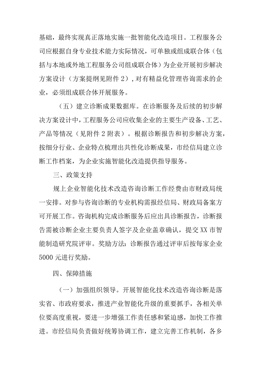 XX市推进智能化改造咨询诊断服务工作实施方案.docx_第3页