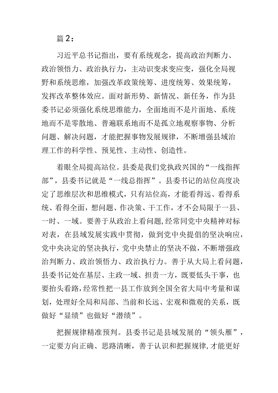 党员干部关于“如何提升思维能力”学习心得经验交流材料.docx_第3页