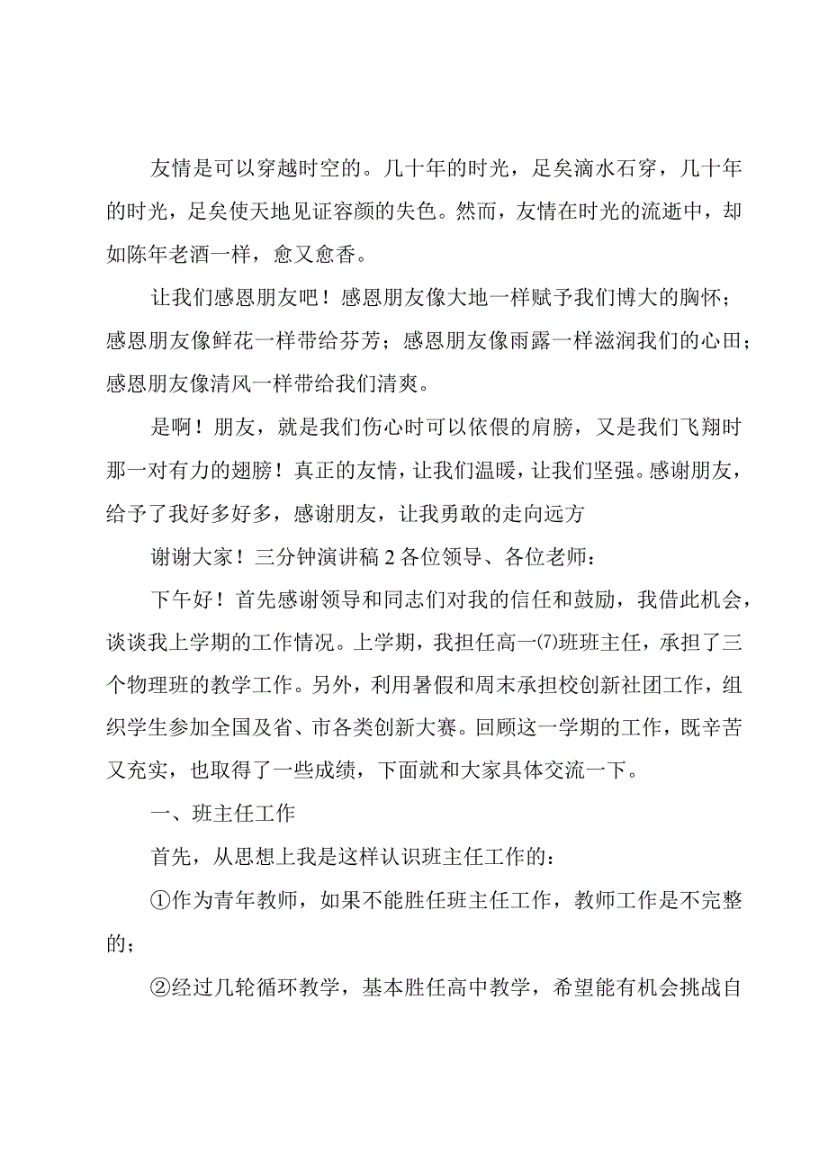 三分钟演讲稿(15篇).docx_第2页