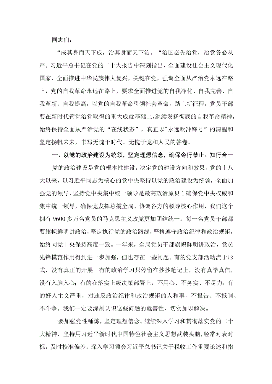 专题党课——全面从严治党廉政党课讲稿范文精选(13篇).docx_第2页