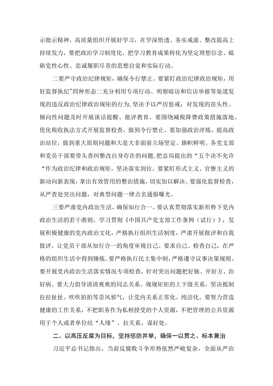 专题党课——全面从严治党廉政党课讲稿范文精选(13篇).docx_第3页