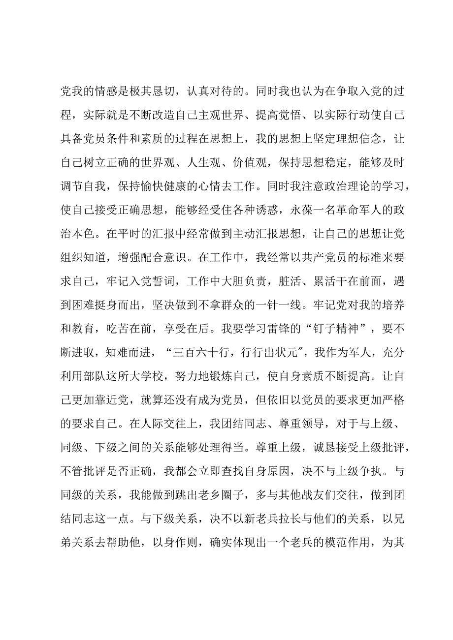 义务兵退伍申请书范文六篇.docx_第3页