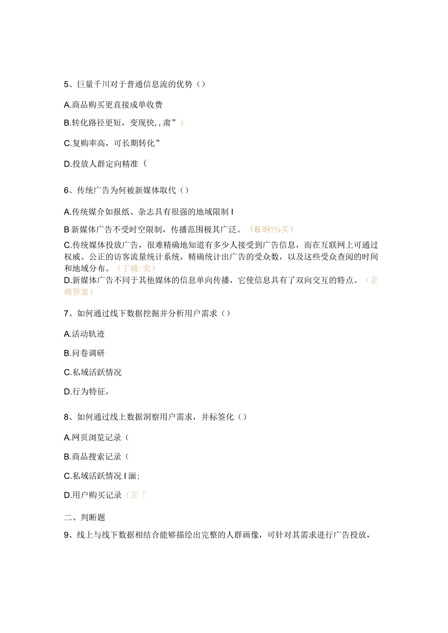 互联网广告发展及巨量千川平台知识试题 (1).docx_第2页