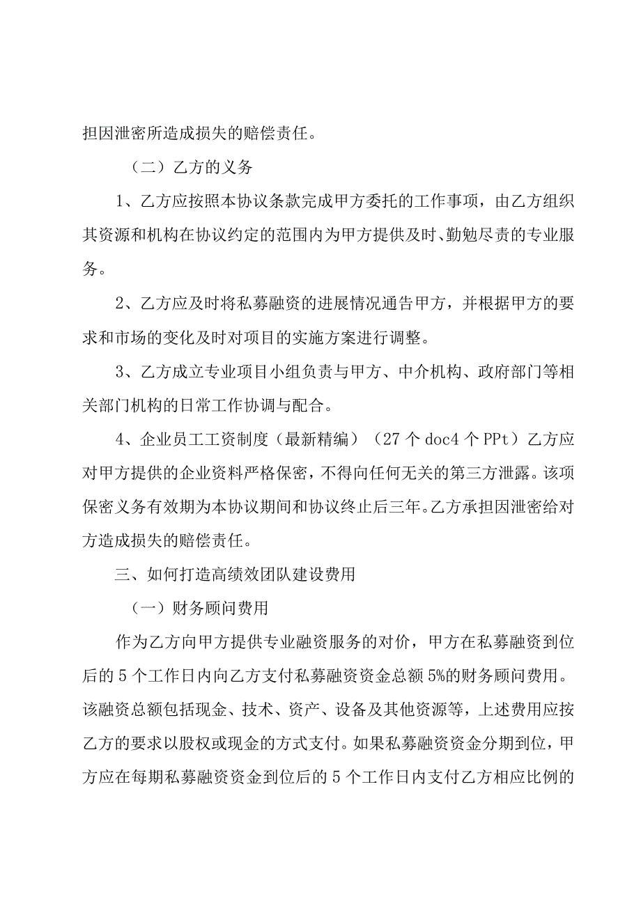 专家顾问协议书（5篇）.docx_第3页