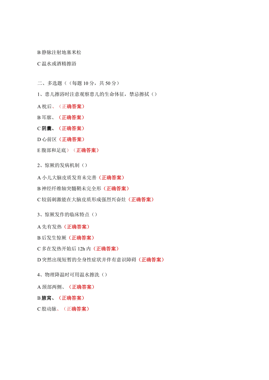 《小儿高热惊厥》基本理论知识考核试卷(护士长).docx_第2页