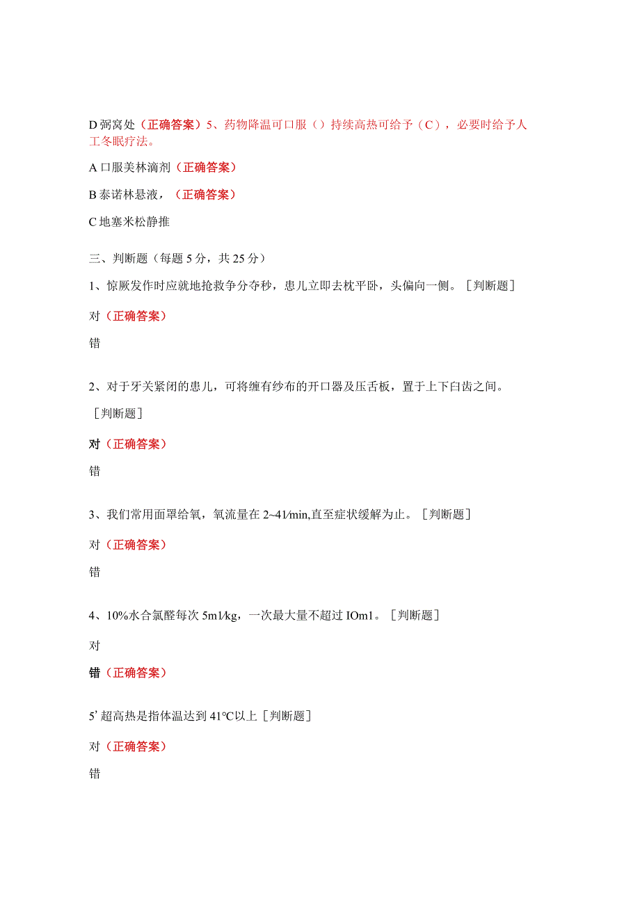 《小儿高热惊厥》基本理论知识考核试卷(护士长).docx_第3页