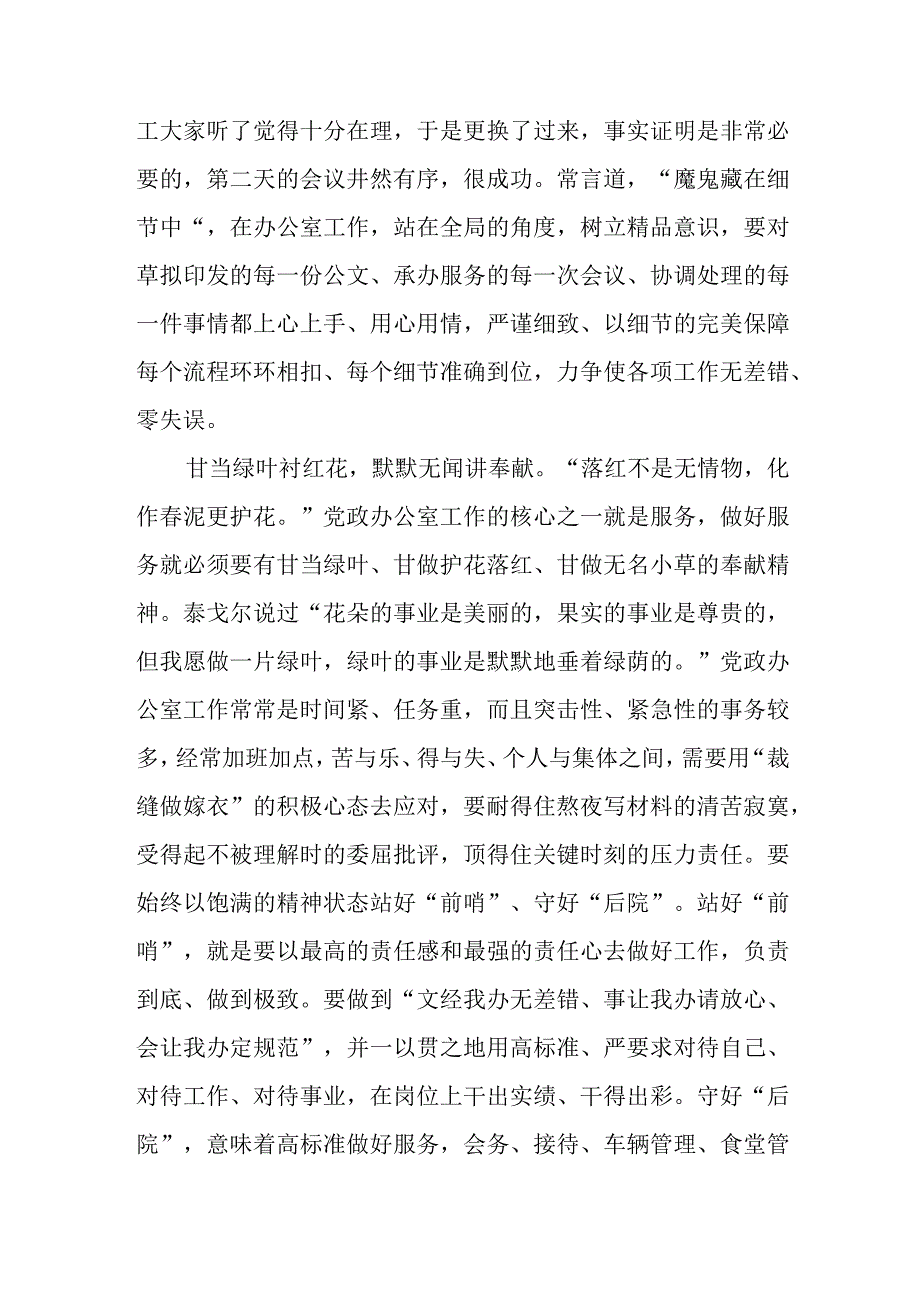 党政办主任交流发言材料.docx_第2页