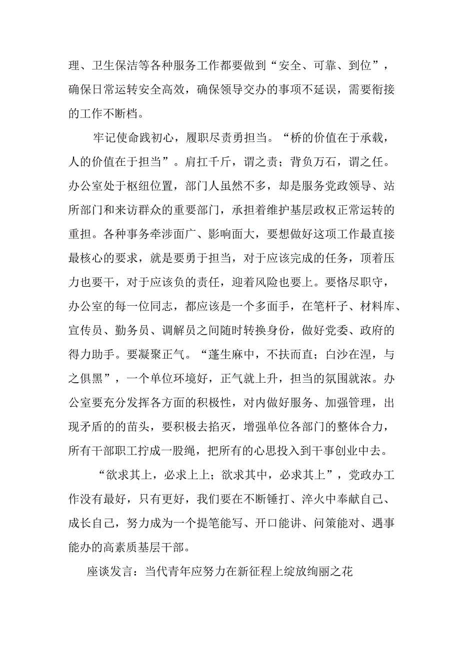 党政办主任交流发言材料.docx_第3页