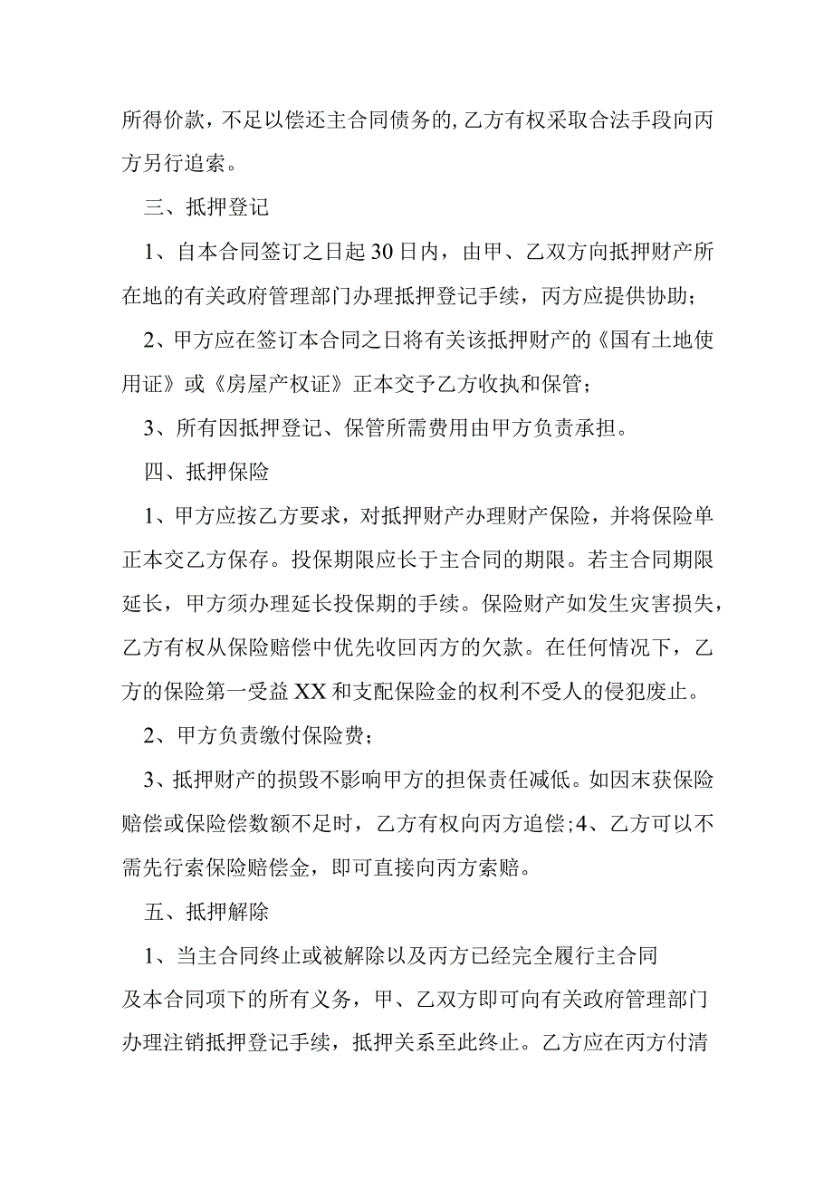 三方借款协议书范本模本.docx_第2页