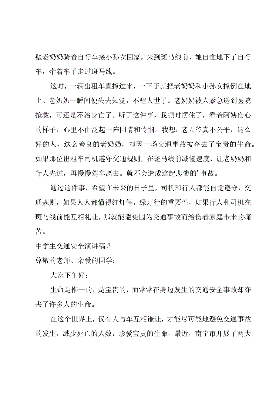 中学生交通安全演讲稿15篇.docx_第3页