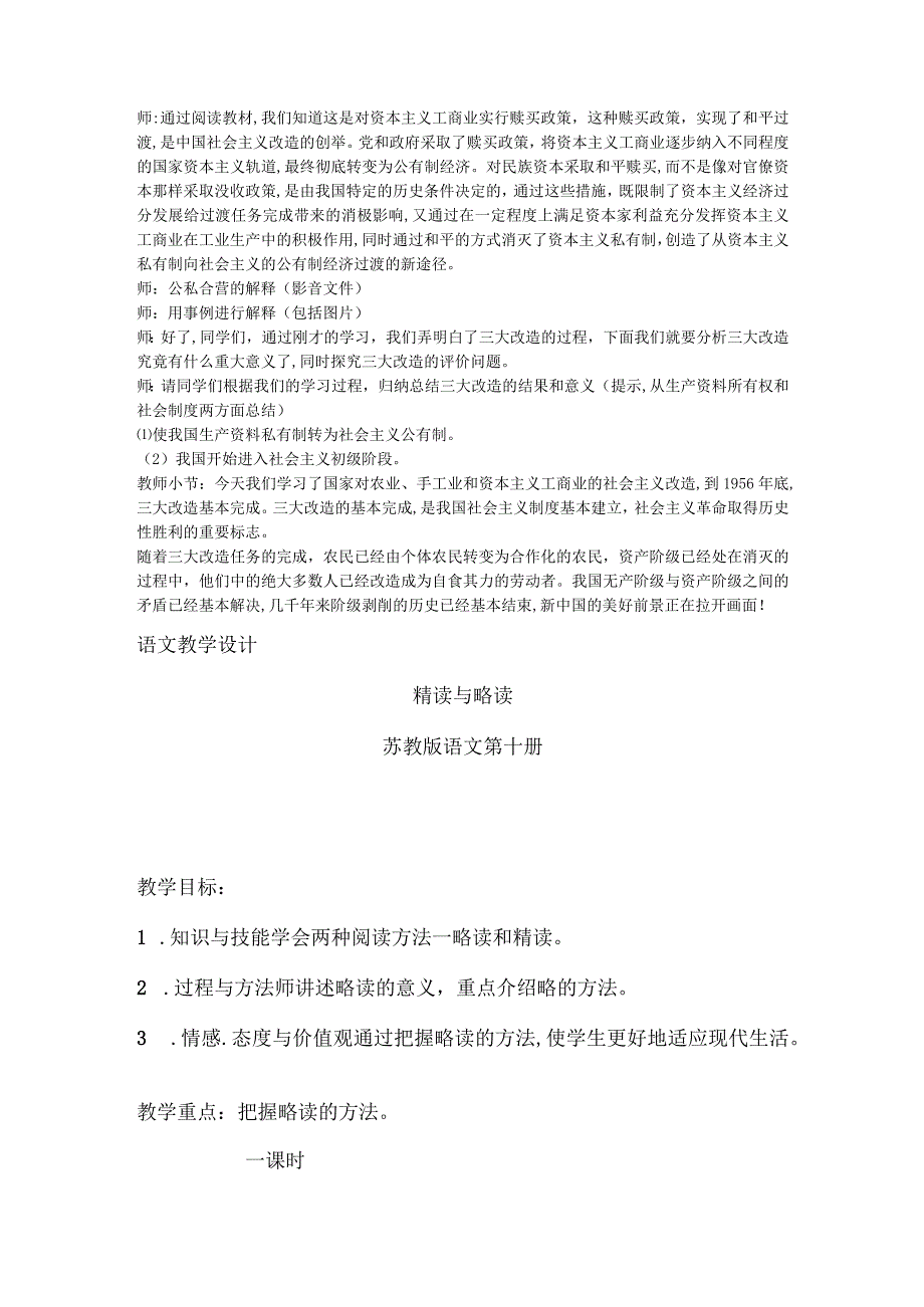 三大改造的教学设计-【通用,经典教育教学资料】.docx_第3页