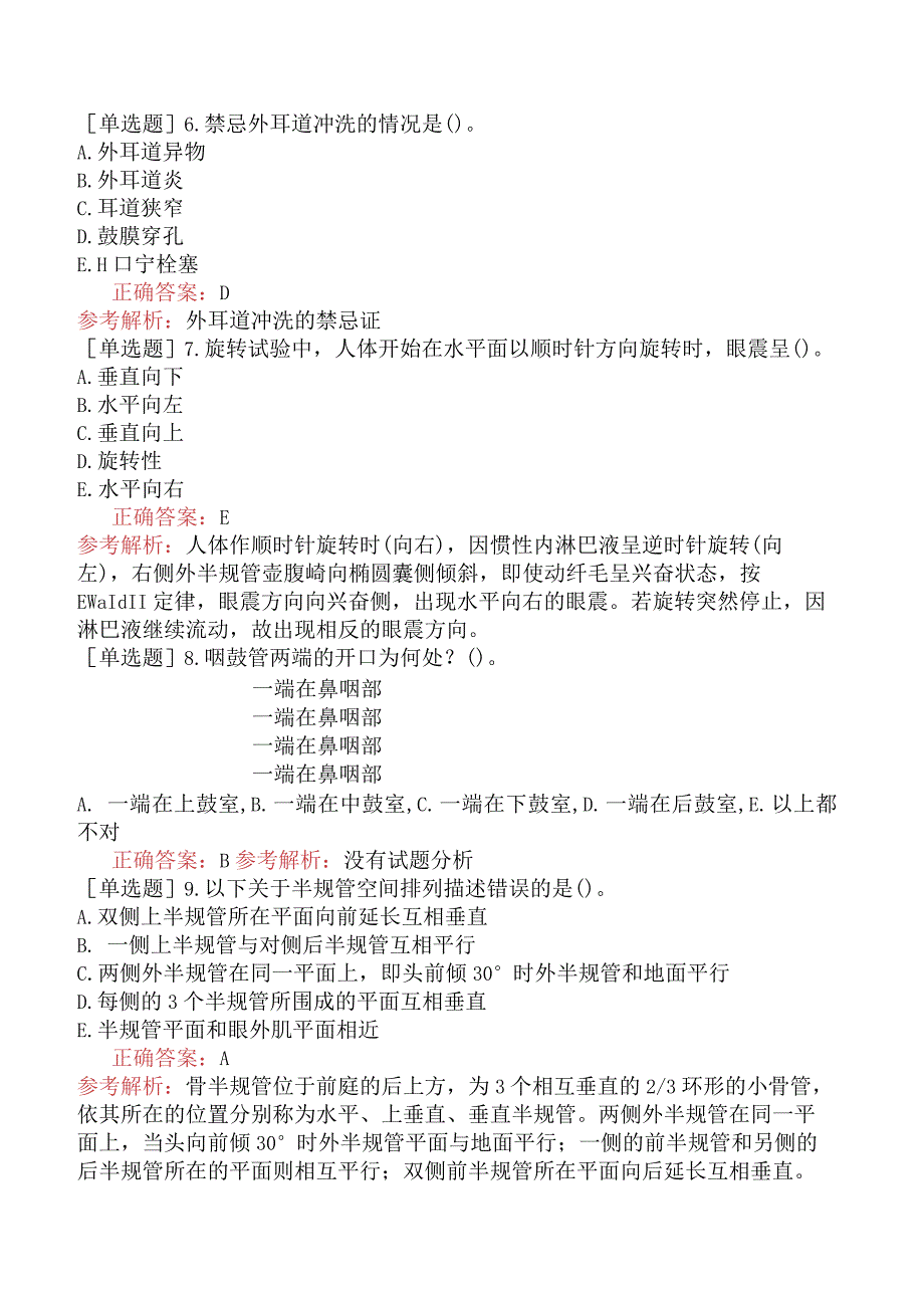 五官科系列-336基础知识-耳科学基础知识.docx_第2页