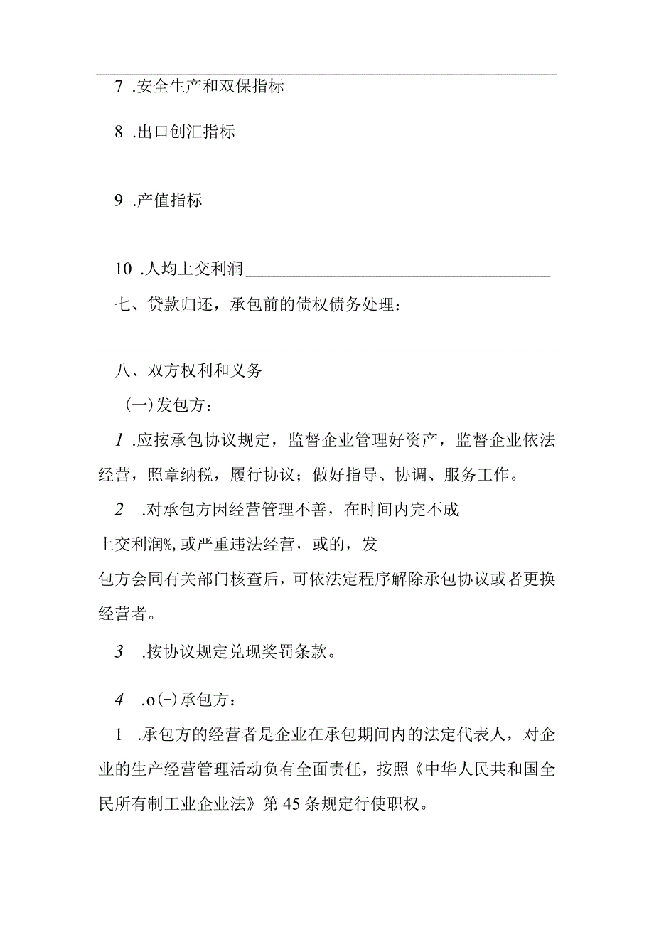 企业承包经营协议模本.docx_第3页