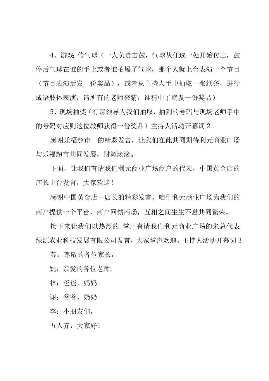 主持人活动开幕词8篇.docx_第2页