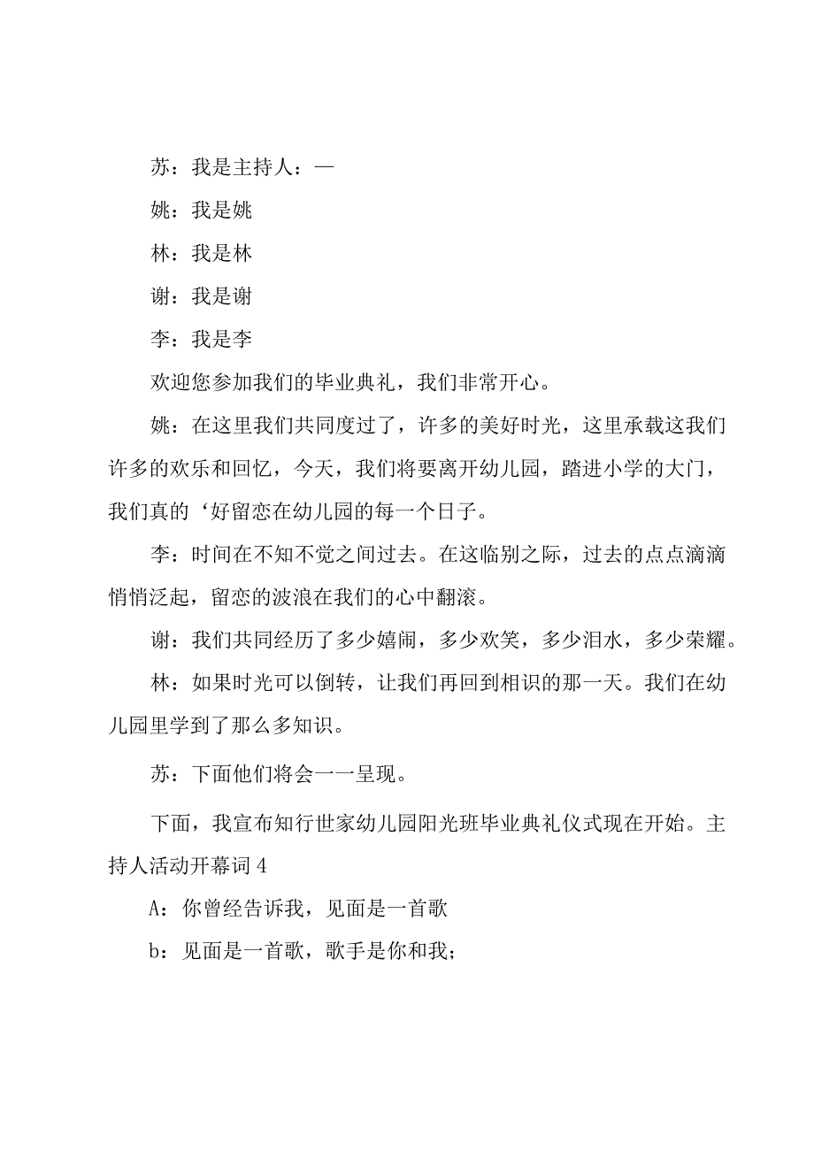 主持人活动开幕词8篇.docx_第3页