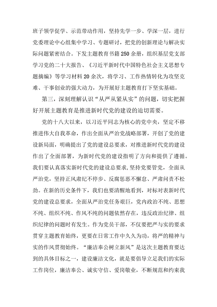 党课：深刻理解认识四个问题 推动主题教育走深走实（国企）.docx_第3页