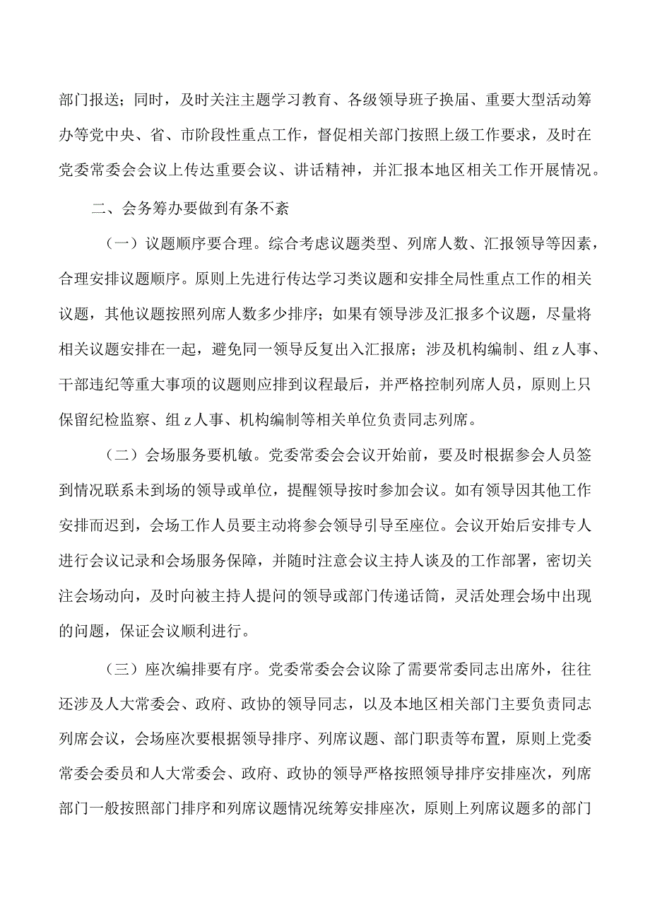 会务服务工作座谈会发言体会.docx_第2页