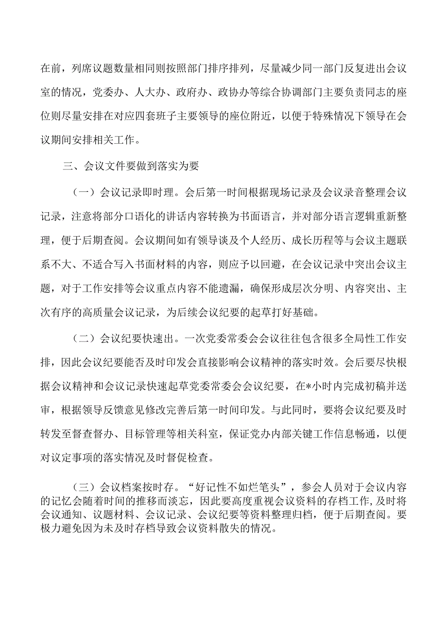 会务服务工作座谈会发言体会.docx_第3页