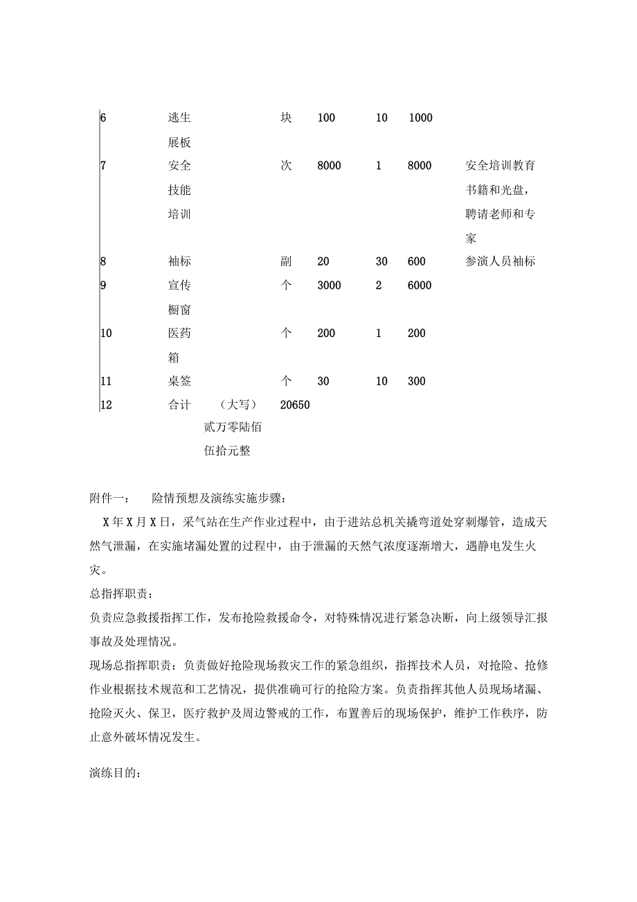 公司119消防火灾应急演练方案.docx_第3页