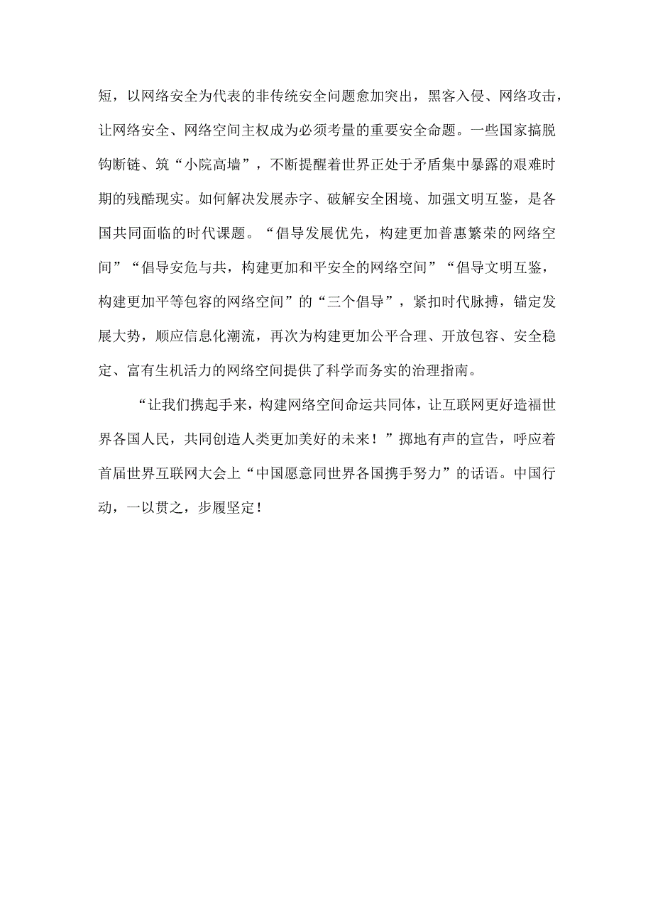 全面学习2023年世界互联网大会乌镇峰会开幕式视频致辞心得体会1000字范文.docx_第2页