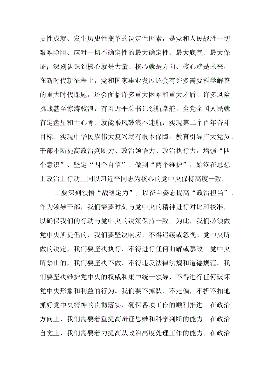 主题教育研讨发言材料.docx_第2页