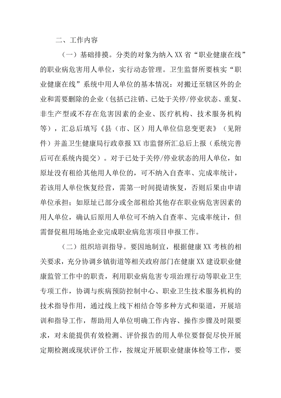 XX市职业卫生分类监督执法工作实施方案.docx_第2页