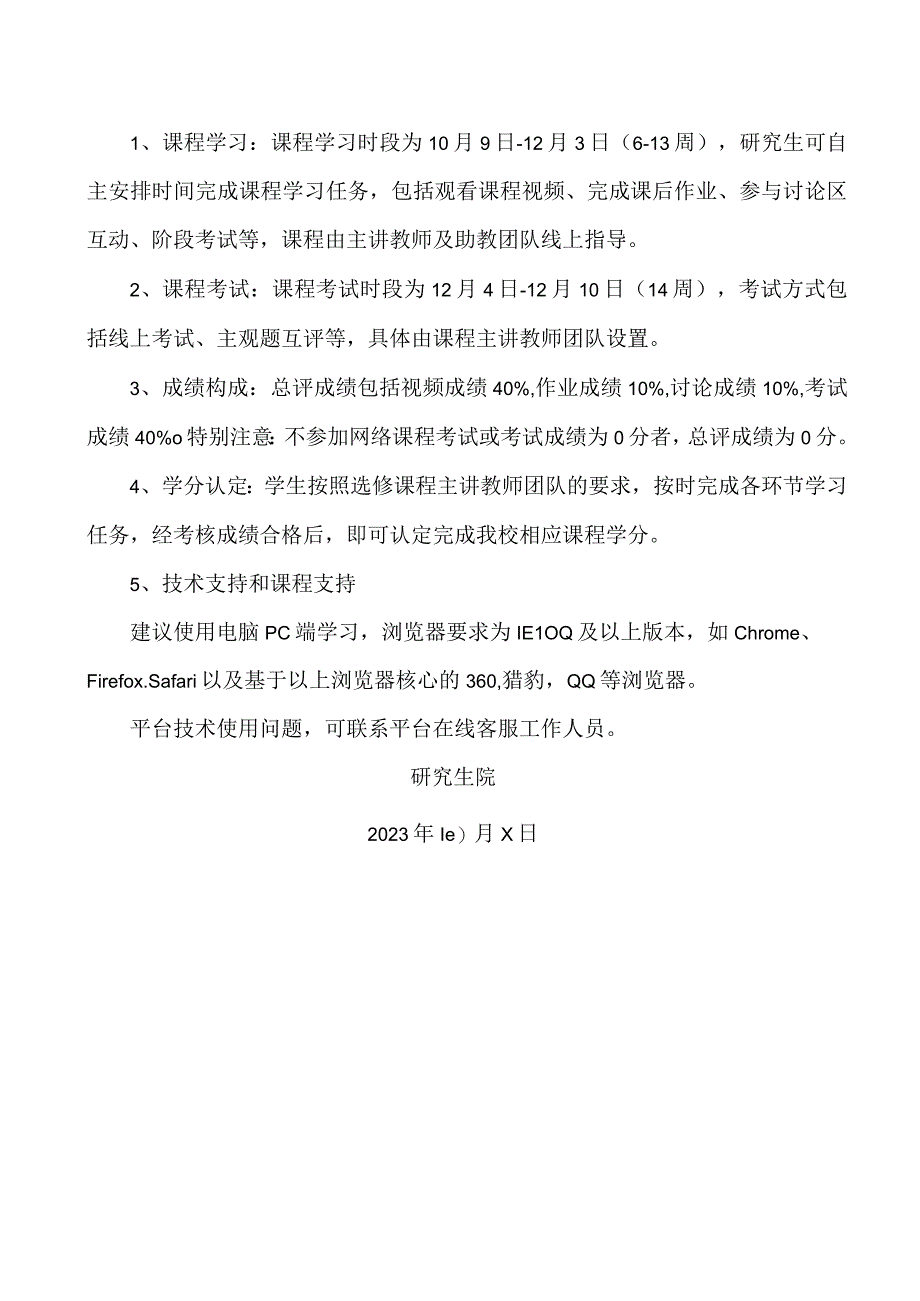 XX电子科技大学2023-2024学年第一学期学堂在线课程上课通知.docx_第2页