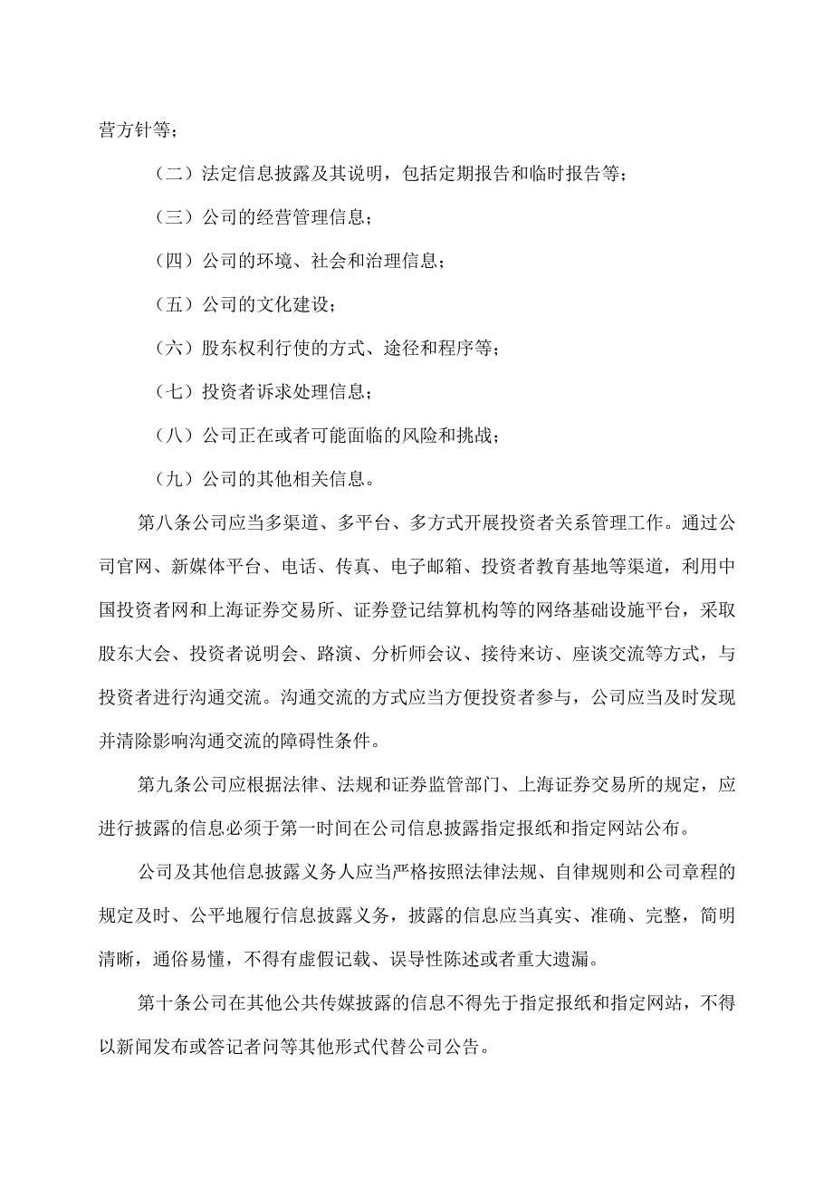 XX环境治理股份有限公司投资者关系管理制度(2021年).docx_第3页