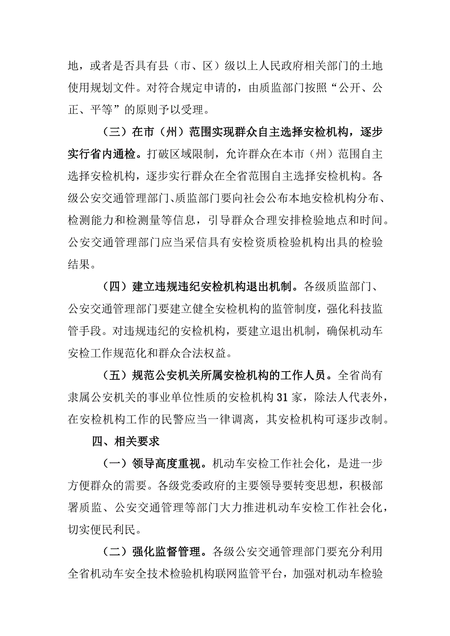 全面推进机动车安全技术检验工作社会化实施方案.docx_第2页