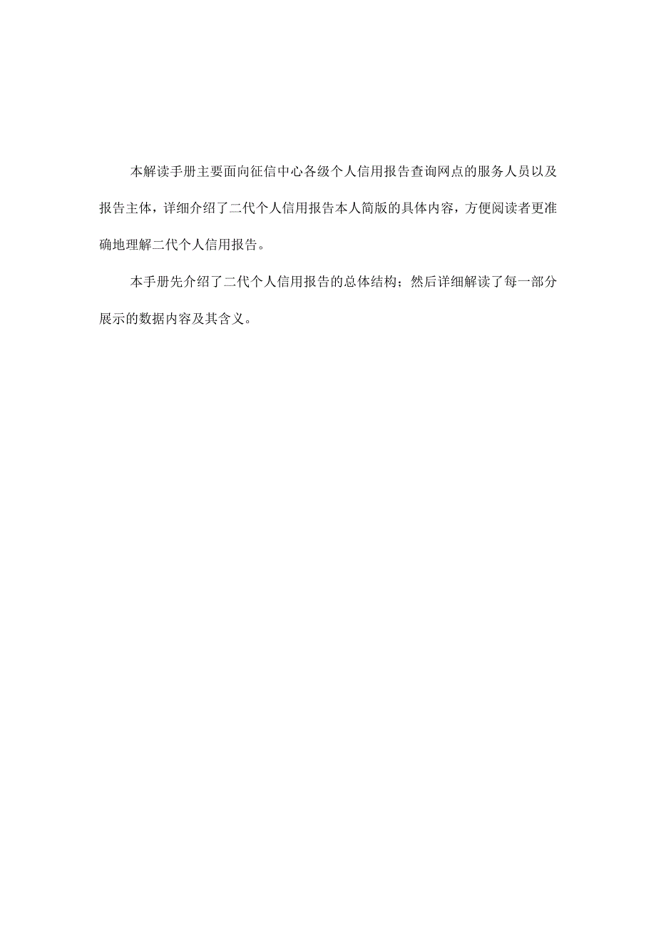 二代征信系统 个人信用报告解读.docx_第2页