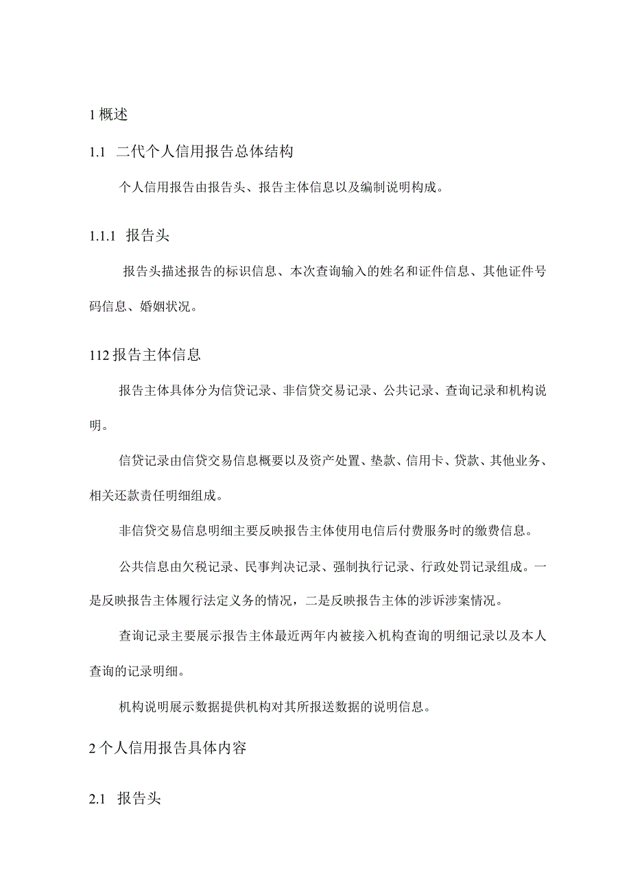 二代征信系统 个人信用报告解读.docx_第3页