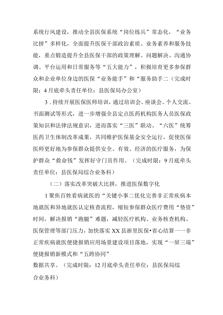 XX县医保系统贯通穿透“五大比拼”行动实施方案.docx_第3页