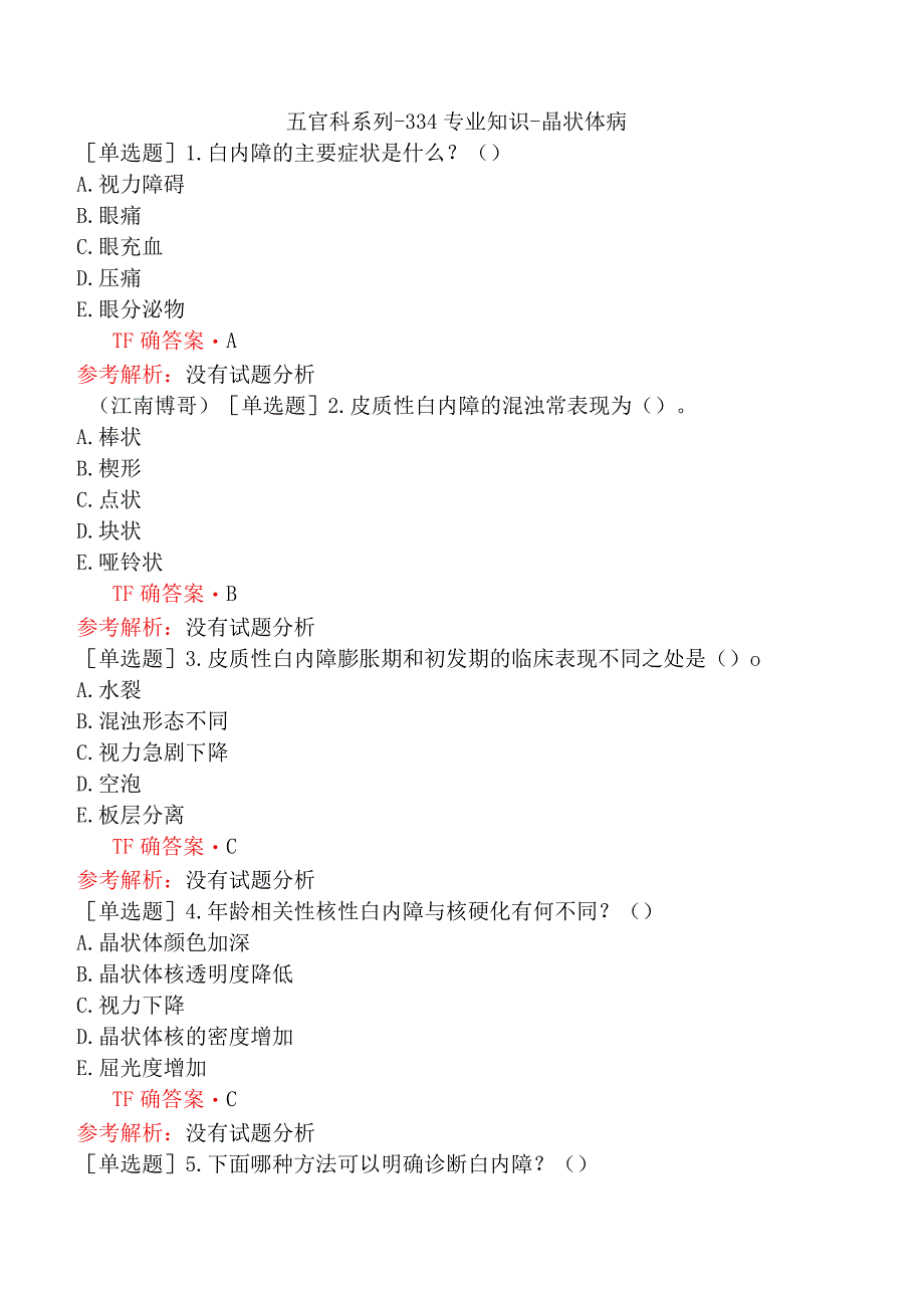 五官科系列-334专业知识-晶状体病.docx_第1页