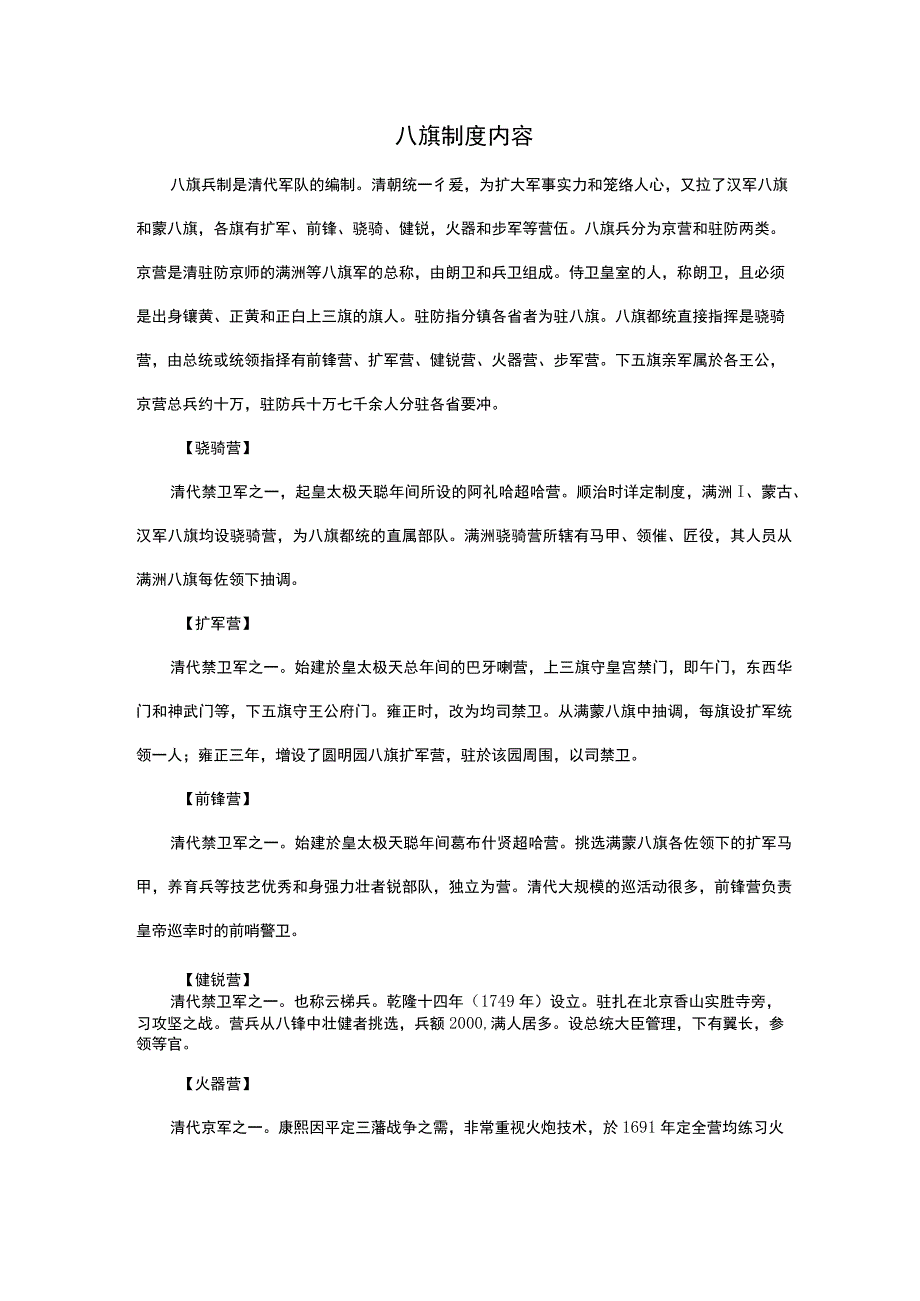 八旗制度内容.docx_第1页