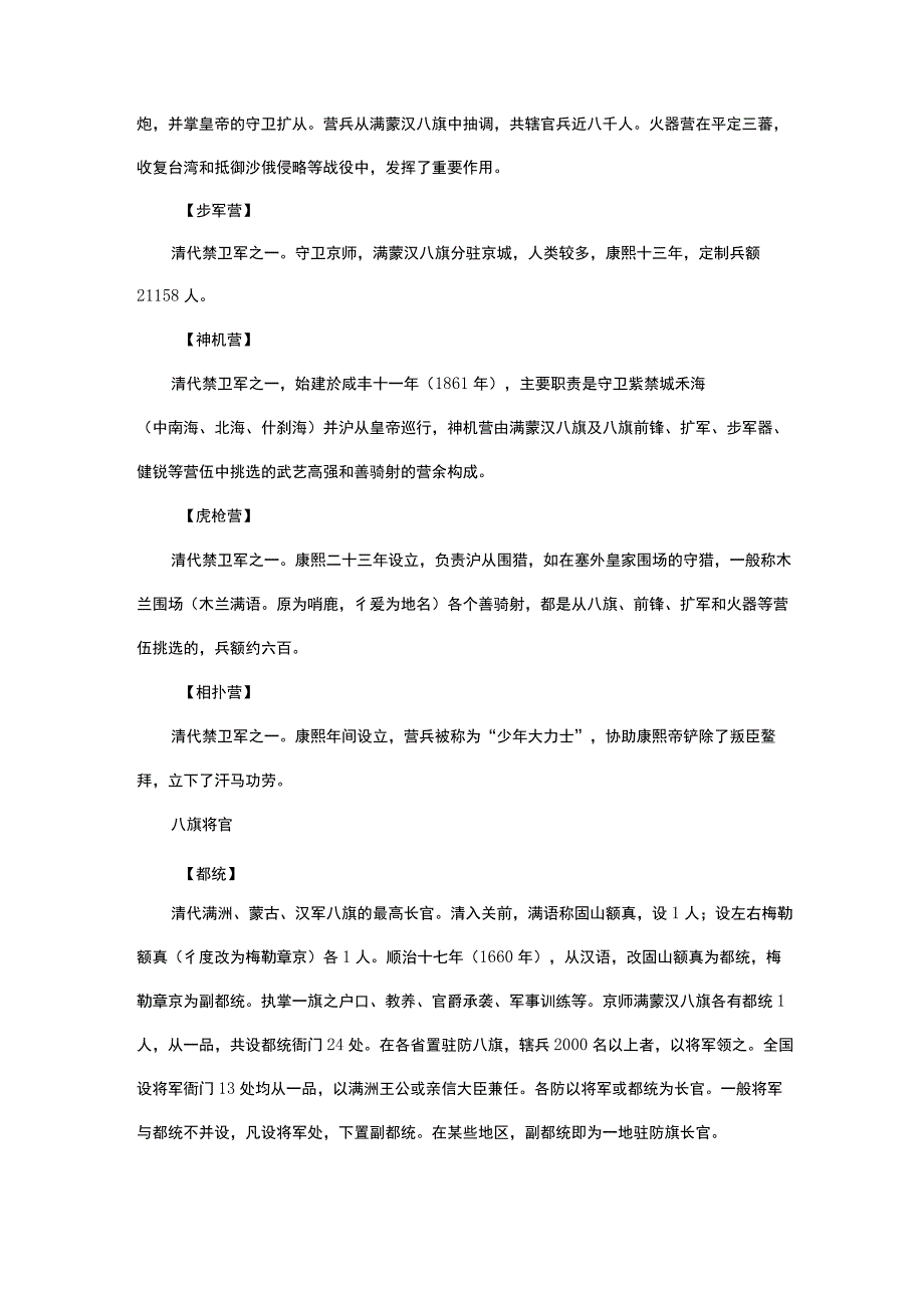 八旗制度内容.docx_第2页