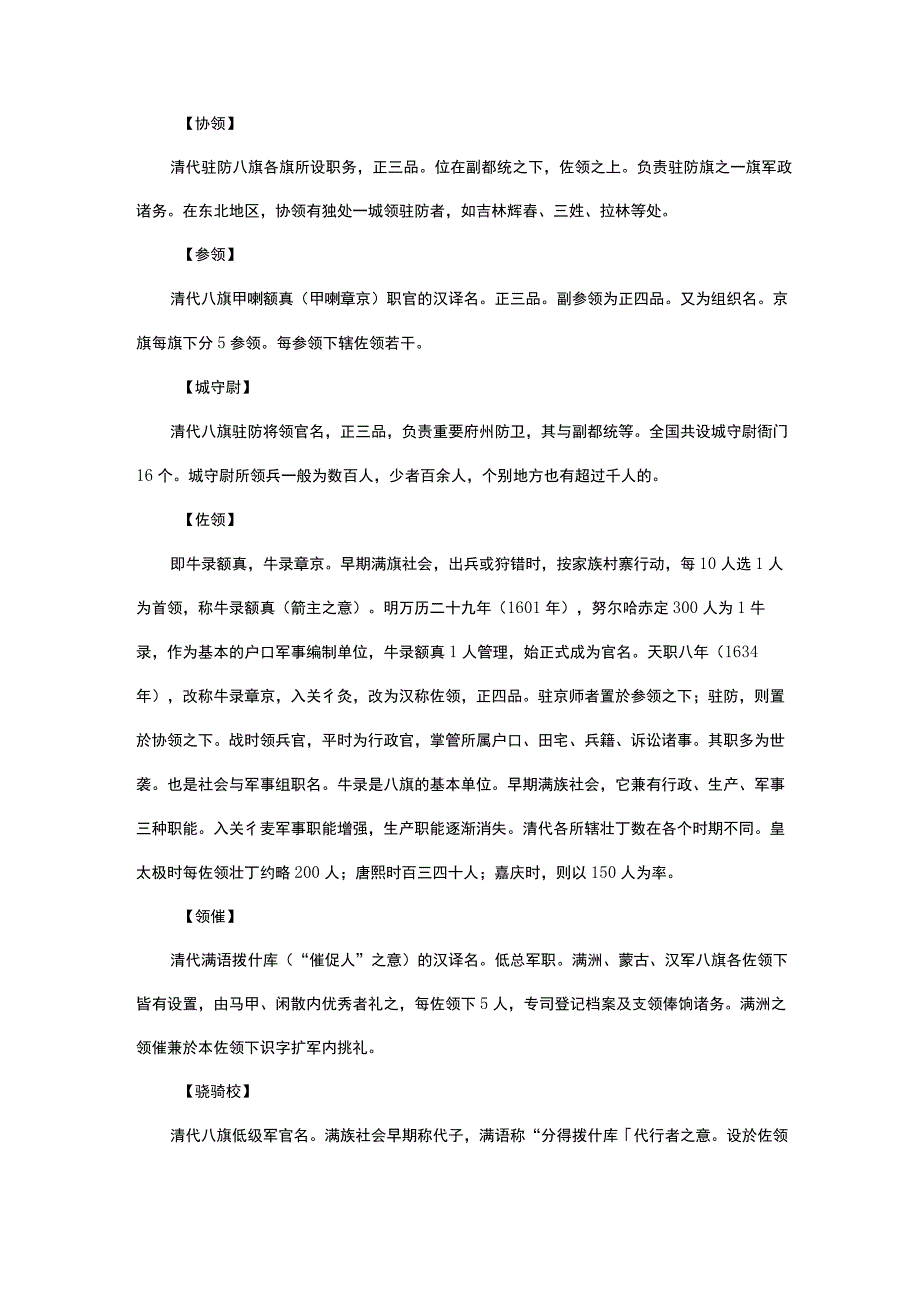 八旗制度内容.docx_第3页