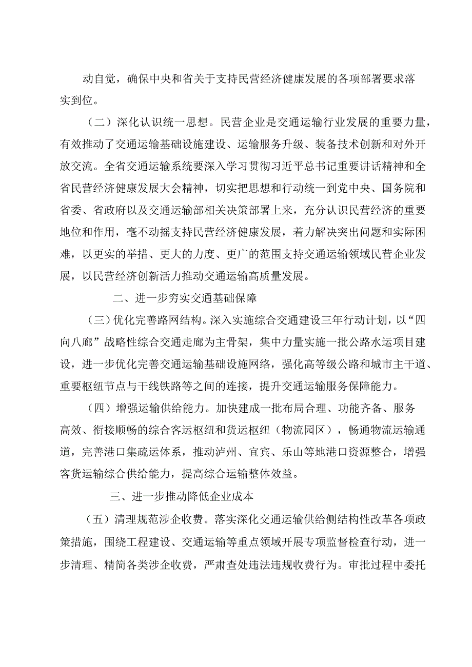 交通运输厅关于支持交通运输领域民营经济健康发展的实施意见.docx_第2页